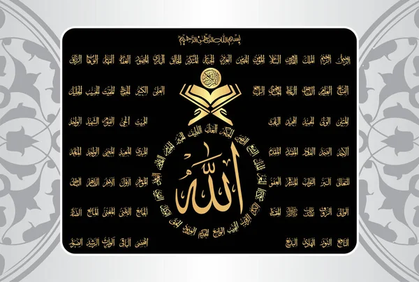 로우신 하나님의 아름다운 이름들 알라는 이슬람에서 하나님의 이름이다 이슬람교 교육을 — 스톡 벡터