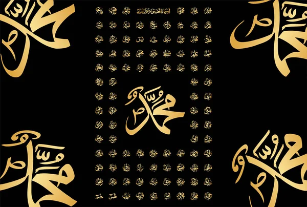 阿司玛 先知穆罕默德 和平的名字 金色矢量阿拉伯书法 适于印刷 张贴在海报和伊斯兰教育网站上 — 图库矢量图片