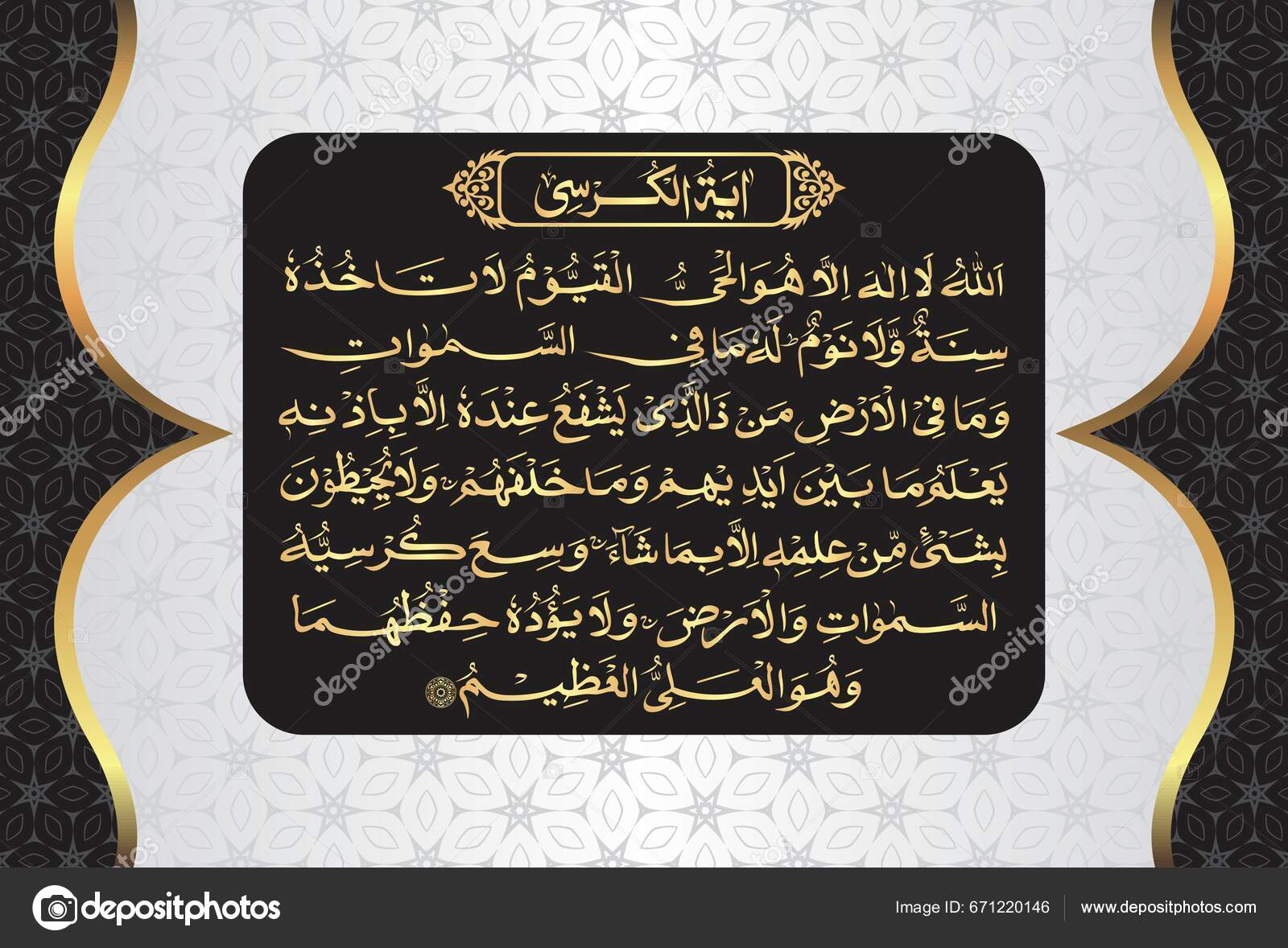 Arabic Calligraphy Ayatul Kursi Ayat Tul Kursi Surah Baqarah 255.