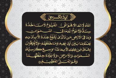 Arabic Calligraphy of Ayatul Kursi, Ayat tul Kursi. Surah Al Baqarah 2, 255 of the Noble Quran. Translation, 