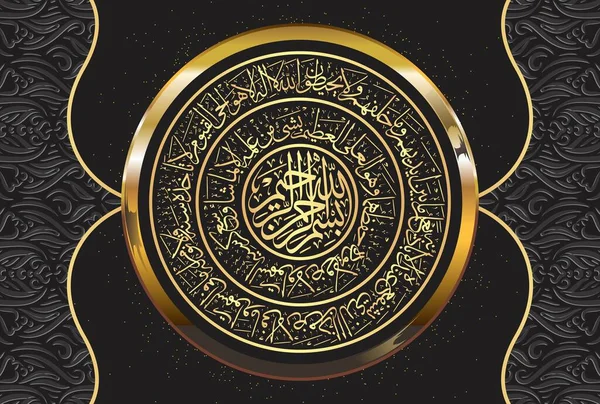 Caligrafia Árabe Ayatul Kursi Ayat Tul Kursi Surah Baqarah 255 — Vetor de Stock