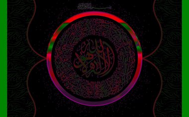 Arapça Ayatul Kursi Kaligrafi, Ayat tul Kursi. Surah Al Baqarah 2, 255 of the Noble Kur 'an. Tercümesi: 