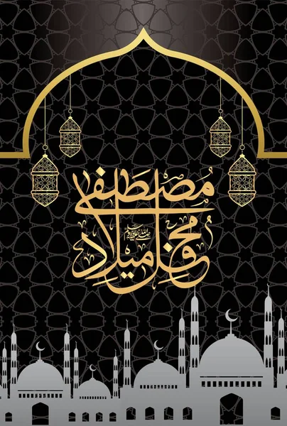 Mehfil e Melad e Mustafa 'nın (PBUH) güzel el yazısı. Peygamberin doğumu. (Ey Muhammed!)).