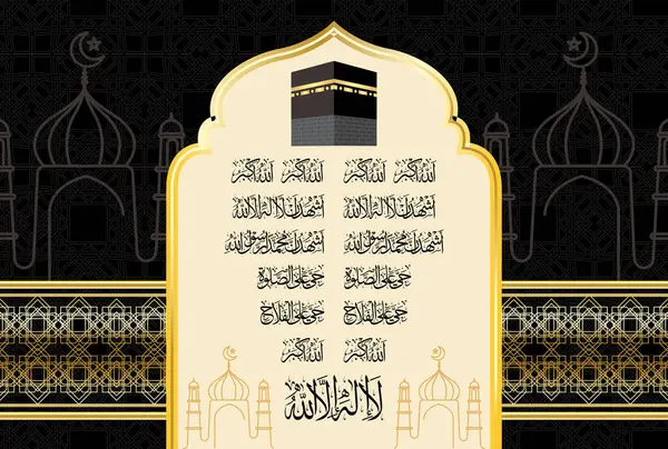 Caligrafía Árabe Del Adhan Del Athan Del Azaan Llamado Islámico — Vector de stock