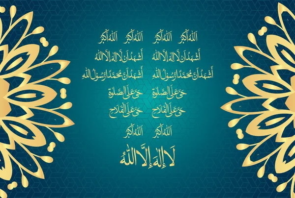 Αραβική Καλλιγραφία Του Adhan Athan Azaan Ισλαμικό Κάλεσμα Στην Προσευχή — Διανυσματικό Αρχείο