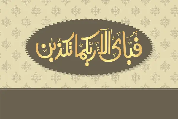 Fabi Ayyi Aalai Rabbikuma Tukazzibaan Arabic Calligraphy Verse Chapter Rahman — Stock Vector