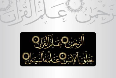 Ar Rahman. Allamal Quran. Arabic Calligraphy, verses no 1-4 from chapter 