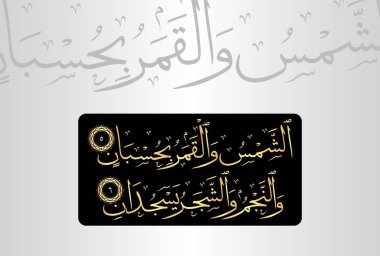 Arabic Calligraphy, verses no 5-6 from chapter 