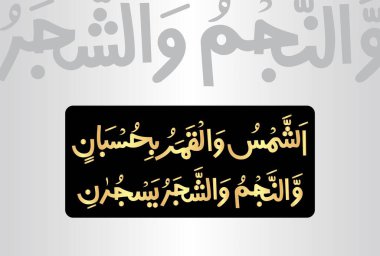 Arabic Calligraphy, verses no 5-6 from chapter 