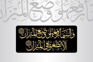 Arabic Calligraphy, verses no 7-8 from chapter 