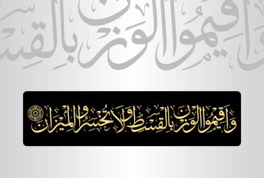 Arabic Calligraphy, verse no 9 from chapter 