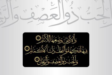 Arabic Calligraphy, verses no 10-12 from chapter 