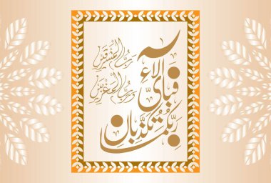 Arabic Calligraphy, verses no 17-18 from chapter 