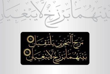 Arabic Calligraphy, verses no 19-20 from chapter 