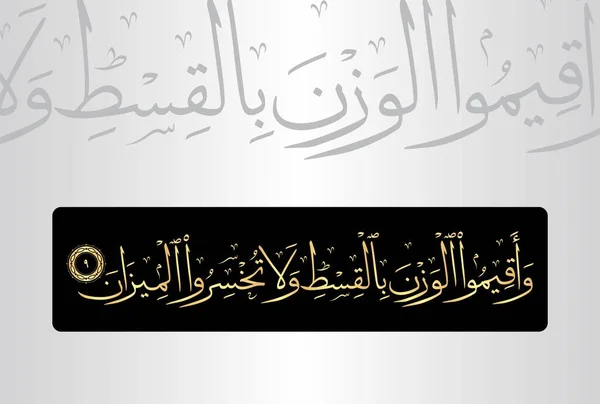 Arabic Calligraphy, verse no 9 from chapter 