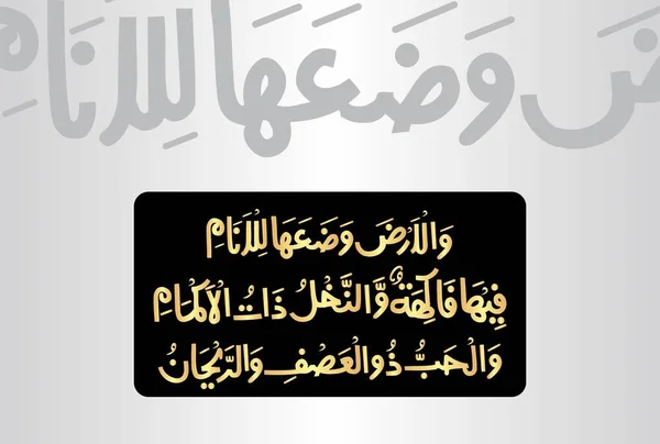 Arabic Calligraphy, verses no 10-12 from chapter 