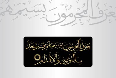 Arapça Kaligrafi, 41 nolu ayet. Asil Kur 'an' ın 