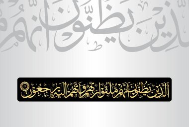 Allazina yazununa annahum mulaqoo rabbihim wa'annahum Ilaihi rajiun. Kuran 'ın 
