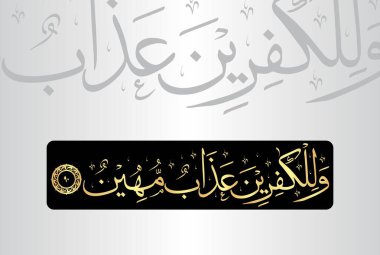 Wa lil kafirin azabun moheen, Arabic Calligraphy of verse 90 from chapter 