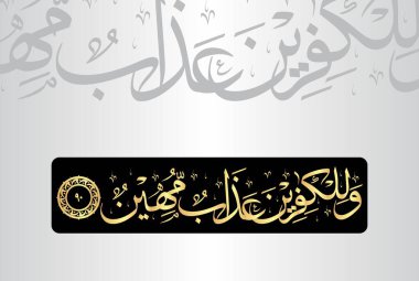 Wa lil kafirin azabun moheen, Arabic Calligraphy of verse 90 from chapter 