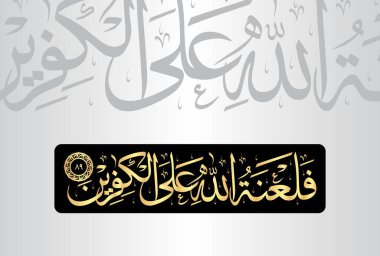 Fala lanatullahi alal kafirin, Kuran 'ın ikinci bölümünden 89 nolu ayetin Arapça kaligrafisi. De ki: 