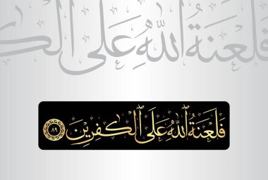 Fala lanatullahi alal kafirin, Kuran 'ın ikinci bölümünden 89 nolu ayetin Arapça kaligrafisi. De ki: 