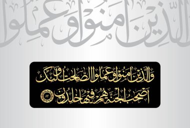 Wallathina amanu wa Aamilu assalihati ola-ika as habul jannati hum fiha khalidun, Arapça Ayet 82, El Baqarah 2 bölümünden. Çevirisi, 