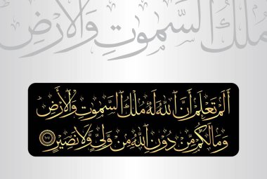 Arapça Kaligrafi, Kuran 'ın 107 nolu ayetinin 