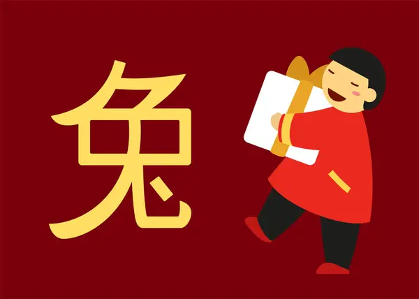 中国の新年2023 お祝いのヒエログリフ男性のギフトボックスバナーベクターフラットイラスト アジアの月の休日の少年プレゼントグリーティングカード東洋文化繁栄フォーチュンカリグラフィーポスター ロイヤリティフリーのストックイラスト