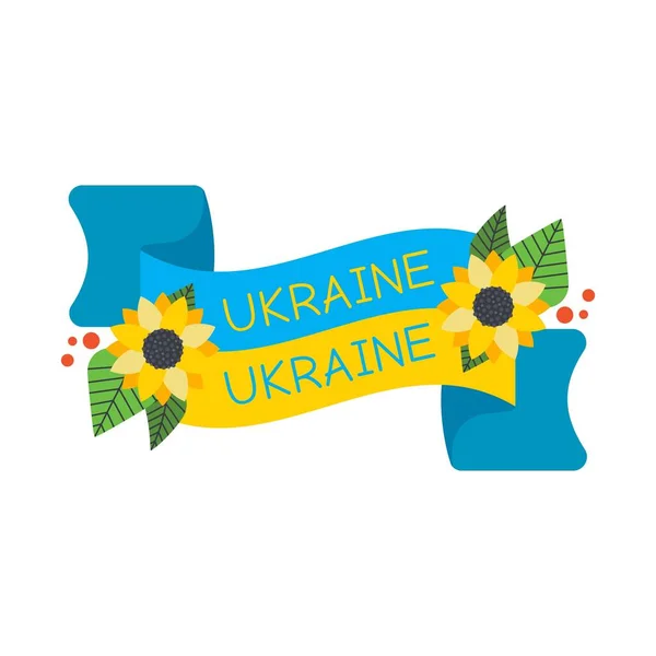 带刻有乌克兰字样的丝带 向日葵花和彩带上的国旗 乌克兰语符号白色背景上孤立的平面矢量图解 — 图库矢量图片