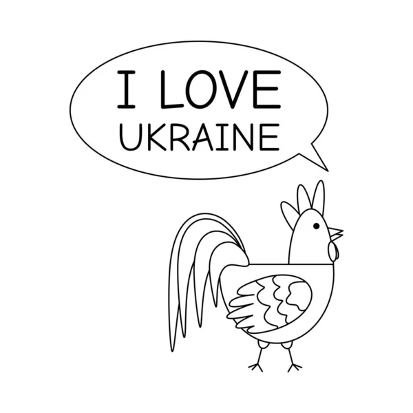 鸡与文字我爱乌克兰 乌克兰语符号线条艺术 在白色背景上孤立的向量图 — 图库矢量图片