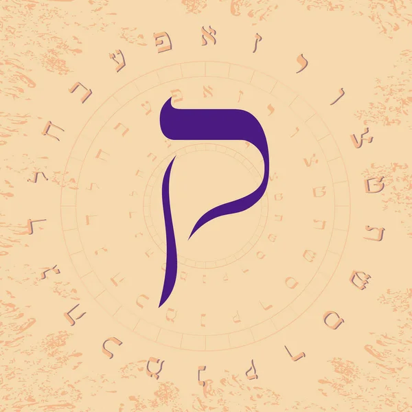 圆形设计中希伯来文字母表的矢量图解 一个叫做Qoph的蓝色希伯来文大信 — 图库矢量图片