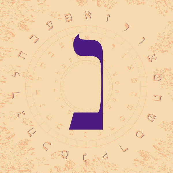 Illustration Vectorielle Alphabet Hébreu Dessin Circulaire Lettre Hébraïque Appelée Nonne — Image vectorielle