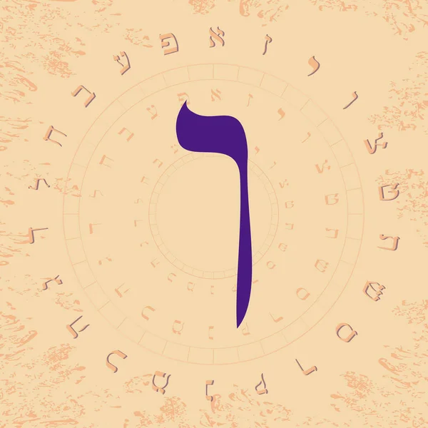 圆形设计中希伯来文字母表的矢量图解 巨大的蓝色希伯来文字母Vav — 图库矢量图片