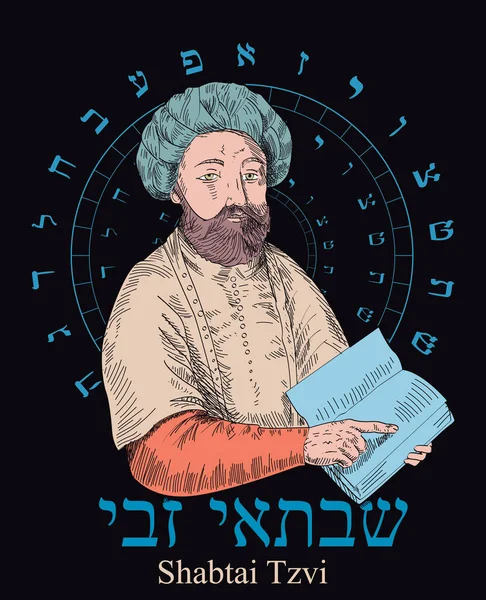 Иллюстрация Ложного Мессии Истории Еврейского Народа Еврейский Пророк Средневековья Еврейский — стоковый вектор