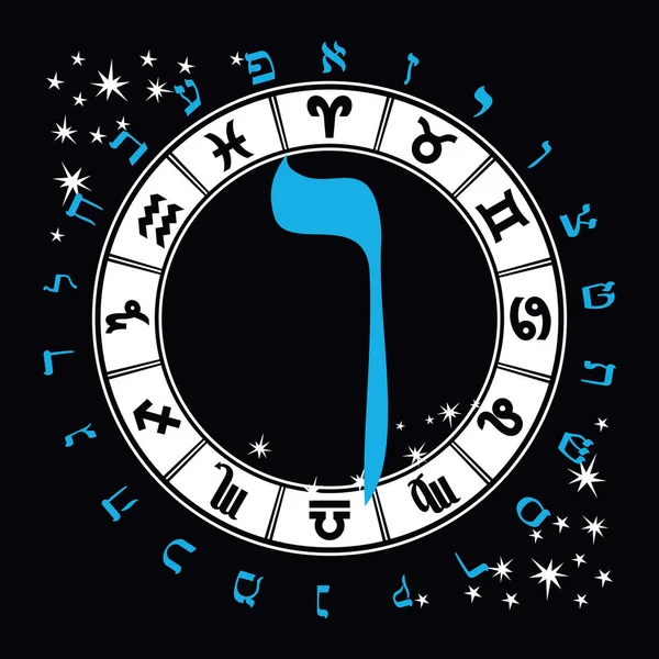 ヘブライ語のアルファベットと黄道帯のサインのベクトルイラスト ヘブライ語の手紙 Vav Blue 大きな — ストックベクタ
