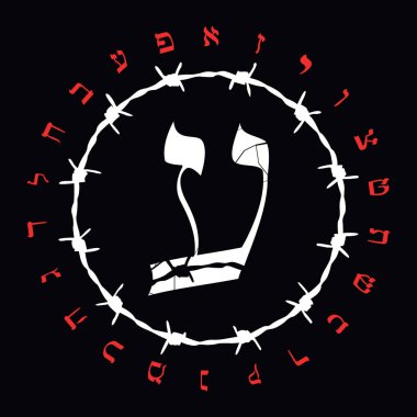 Dikenli telli İbranice alfabe tişört tasarımı. İbranice Ayin büyük denir. Soykırım Anma Günü için güzel bir illüstrasyon..