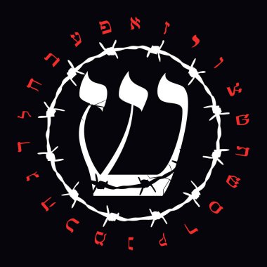 Dikenli telli İbranice alfabe tişört tasarımı. İbranice 'de Shin large deniyor. Soykırım Anma Günü için güzel bir illüstrasyon..