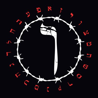 Dikenli telli İbranice alfabe tişört tasarımı. İbranice Vav large. Soykırım Anma Günü için güzel bir illüstrasyon..