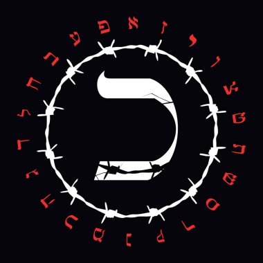 Dikenli telli İbranice alfabe tişört tasarımı. İbranice Kaph büyük denir. Soykırım Anma Günü için güzel bir illüstrasyon..