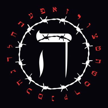 Dikenli telli İbranice alfabe tişört tasarımı. İbranice 