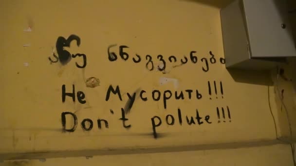 多语种的 Don Polute 标志贴在墙上 上面有英文 俄文和格鲁吉亚文的文字 传达了一个明确的信息 该地区应该是干净的 没有垃圾 — 图库视频影像