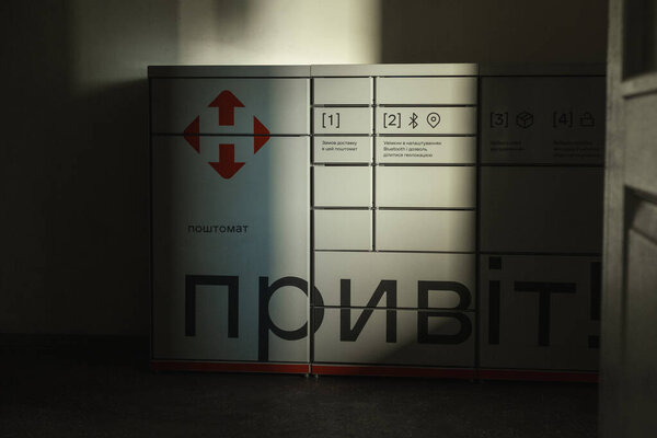 Киев, Украина - 12 ноября: Автоматизированная почтовая пакетная станция с брендингом "Новая почта". Концепция доставки почты и почтовых услуг. Автоматизированная машина для посылок