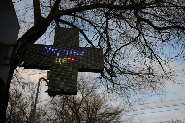 The inscription in Ukrainian on the cross: 