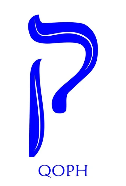 ヘブライ語のアルファベット 手紙Qoph Gematria Ear Need Symbol 数値100 青フォント白波線で飾られたフォント イスラエルの国旗 ベクトルデザイン — ストックベクタ