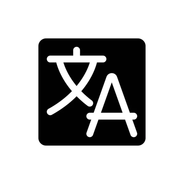 Übersetzen Sie Text Schwarz Glyph Icon Fremdsprache Maschinelle Übersetzung Design — Stockvektor