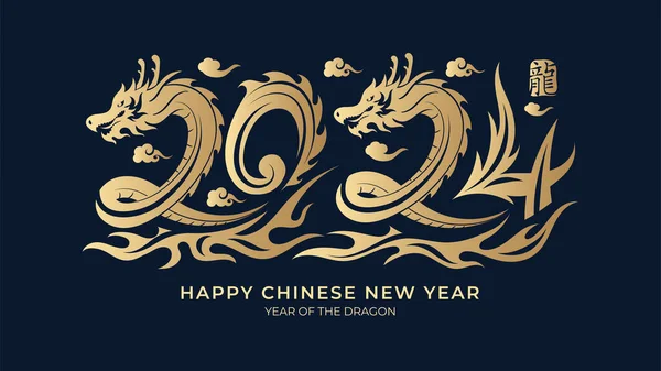 Čínský Nový Rok 2024 Typografie Rok Dračího Zvěrokruhu Ilustrací Zlatého — Stockový vektor
