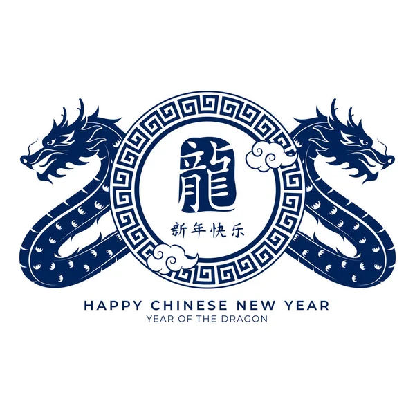 Китайський Рік Дракона Знак 2024 Монохромним Драконом Векторні Ілюстрації — стоковий вектор