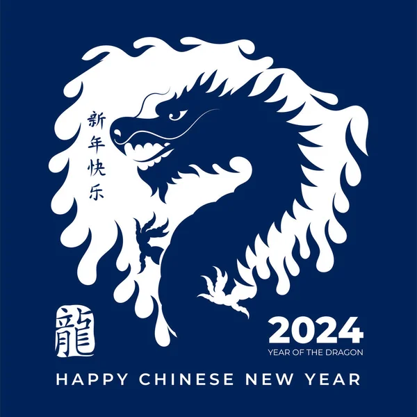 Čínský Nový Rok 2024 Rok Draka Monochromatickým Dračím Vektorem Ilustrace — Stockový vektor