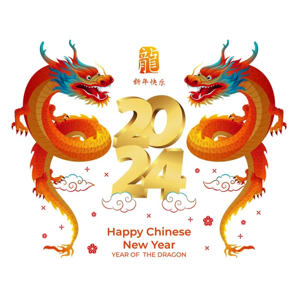 Šťastný Čínský Nový Rok 2024 Rok Draka Barevným Drakem Zlatým — Stockový vektor